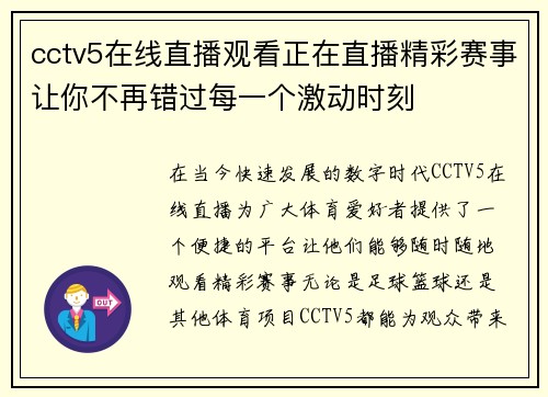 cctv5在线直播观看正在直播精彩赛事让你不再错过每一个激动时刻