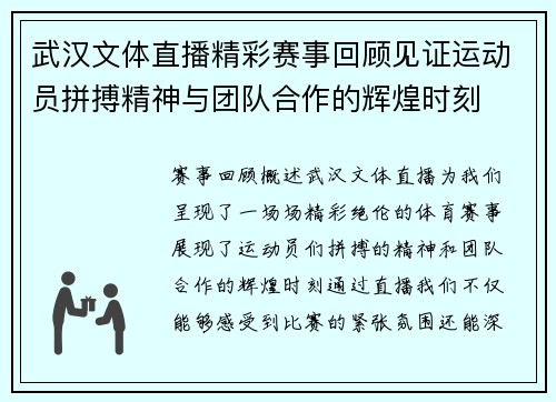 武汉文体直播精彩赛事回顾见证运动员拼搏精神与团队合作的辉煌时刻